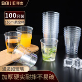 拜杰一次性杯子航空杯饮水杯啤酒白酒杯硬塑料茶杯台阶杯150ML*100只
