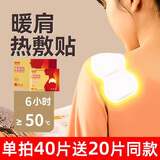 哈利熊暖肩贴肩膀热敷贴肩颈颈椎送老人发热贴肩周保暖专用暖宝宝暖贴 肩部贴【肩部热敷】 10片装