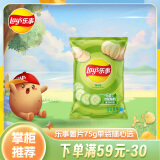 乐事（Lay's） 薯片休闲零食膨化食品经典原味75克装薯片零食多种口味可选 黄瓜味