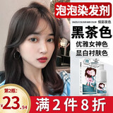 润丝丹泡泡染发剂泡沫染发膏染发梳植物黑茶色男士女士专用自己在家染发 黑茶色【可盖白发】240ml/瓶