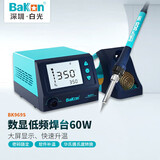 bakon白光焊台电烙铁数显可调温T12焊锡电洛铁家用控温 BK969（70W）
