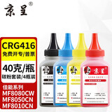京呈CRG416硒鼓适用佳能MF8080Cw MF8050Cn粉盒MF8010cn 8030打印机墨盒LBP5050 LBP5050N MF8040Cn打印机碳粉 CRG416碳粉四色套装