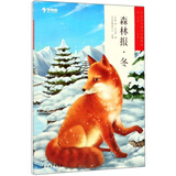 学而思大语文分级阅读  森林报·冬（第1学段 1-2年级）