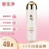 郁美净橄榄保湿爽肤水 130ml   女士护肤 清爽不油 轻盈补水