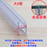 泰鹏特厚挡水条浴室门防水胶条磁吸条无框窗h玻璃门密封条U防撞泰鹏 (大H型)1米价 拍下备注厚度