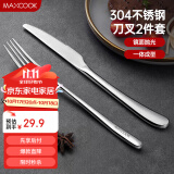 美厨（maxcook）304不锈钢刀叉 餐具两件套 西餐餐具MCGC352