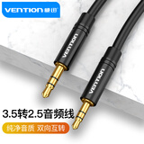 威迅（VENTION） 手机耳机2.5转3.5音频线公对公 音频转换器 双向互转 手机连接音响小头转大头转换线 3.5转2.5公对公音频线 2米