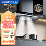 创维（Skyworth）油烟机 家用抽油烟机25大吸力变频欧式顶吸油烟机 彩屏智控 自动清洗挥手智控Y010