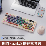 自由狼M96 蓝牙无线双模键盘鼠标套装机械手感静音游戏男女生MAC手机ipad平板电脑办公通用可充电款键鼠 键鼠套装-咖啡+奶茶色鼠标【无线+蓝牙/双模连接】