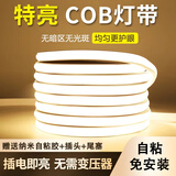 凤照超亮COB灯带220v高压led户外防水自粘吊顶槽客厅氛围灯线型软灯条 白光-1米COB超亮无光斑