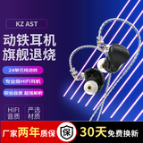 KZ AST 24单元纯动铁有线耳机 殿堂级发烧hifi高音质耳机耳麦 高保真听歌音乐游戏耳机 碳晶黑 带麦版
