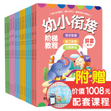 幼小衔接阶梯教程 套装共18册 （数学+英语+识字+思维训练+拼音+看图说话）赠线上课程免费音频  学前教育幼儿园大班中班小班一年级3-4-5-6岁 全面入学准备幼升小 老师推荐元远教育