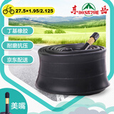 东岳东岳山地自行车内胎27.5X1.75/2.125美嘴丁基橡胶内带加长气嘴