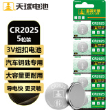 天球CR2025纽扣电池5粒高能3V锂电池适用大众奔驰日产比亚迪汽车钥匙遥控器手表血糖仪电池cr2025