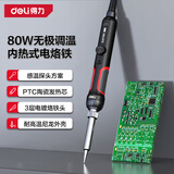 得力（deli）专业级80W内热式数显无极调温电烙铁电焊笔三层电镀防护家用