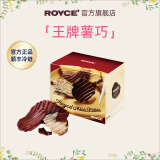 ROYCE'若翼族马铃薯片巧克力制品日本北海道进口零食送女友生日礼物 微苦味 1盒装 190g