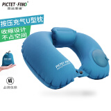 Pictet Fino百达菲诺U型枕按压式自动充气护颈枕便携飞机旅行汽车午睡枕脖枕 RH76宝石蓝