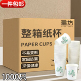 星坊一次性纸杯加大233ml加厚原浆水杯子办公用品茶杯咖啡杯 整箱1000只纸杯