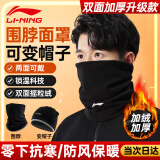 李宁（LI-NING）围脖骑行面罩套冬季男女士防寒风保暖帽子滑雪护脸颈围巾头套骑车