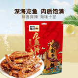 昌茂辣味龙鱼片162g海南特产海鲜零食内含独立小包装