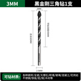绿林（GREENER）多功能三角钻头混凝土磁砖陶瓷水泥墙壁多功能钻头打孔万能钻头 多功能三角钻-3mm【1支】