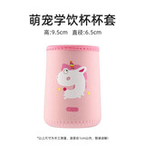 杯具熊（BEDDYBEAR） （不参加活动）杯具熊学饮杯浮雕保温杯杯套 独角兽学饮杯杯套