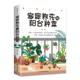 品味生活·家庭养花与阳台种菜 新手农业种植辣椒番茄草莓有机蔬菜家庭养花种花书籍