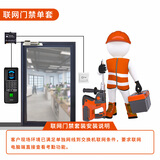 高优（COUNS）门禁一体机套装上门安装服务【下单前请先确认是否符合安装条件】 可联网型门禁套装