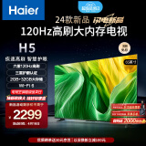 海尔（Haier）65H5 65英寸电视 4K超高清120Hz全面屏2+32GB超薄游戏电视智能液晶平板电视机以旧换新