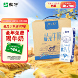 蒙牛特仑苏低脂纯牛奶部分脱脂250ml×16盒(3.6g优质乳蛋白)中秋礼盒