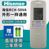 海信（Hisense）原装正品海信空调遥控器万能通用全部型号台立柜挂式挂机柜机中央空调新老款家用KFR-35GW 23/32 适用海信空调RCH-50VA