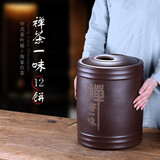 紫来顺 大号紫砂茶叶罐手工刻绘普洱茶缸密封存茶罐储存罐实用储茶罐 禅茶一味 12饼