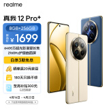 realme真我12 Pro+6400万像素超光影潜望长焦 2160Hz护眼曲面屏 8GB+256GB天际领航 5G游戏拍照手机