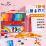 辉柏嘉（Faber-castell）水彩笔可水洗幼儿园可拼砌软头儿童绘画  80色155068