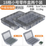 科麦斯多格零件盒分格箱透明收纳盒小螺丝储物工具收纳箱分类格子样品盒 18格小号零件盒两个装