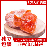 田良季降霜吊柿饼广西流心柿子饼柿饼新鲜独立包装年货送礼双十二 净重500g独立包装【尝鲜装】 流心柿饼