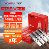 万孚双铱金火花塞4支装9904适配铃木启悦锋驭利亚纳A6骁途北斗星 