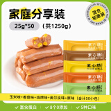 齐善食品玉米肠 火腿肠 玉米热 狗肠香肠 凑单便携即食小零食旗舰泡面搭档 [每包1.56]家庭装五种口味50小包