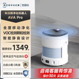 科沃斯新品空气净化机器人AVA Z1 Andy Pro除菌除甲醛除过敏原除烟家用空气净化器全屋移动净化 AVA PRO 【联动净化 移动净化】