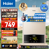 海尔（Haier）13升燃气热水器天然气水气双调智能恒温多重防冻五重净化金色家用JSQ25-13UTS(12T)