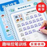 趣味控笔训练字帖小学生幼儿园入门成年儿童一年级正姿控笔全套点阵笔画偏旁部首控笔划临摹描红本 【推荐】笔画+偏旁+图形+结构【4本全套】 褪色笔芯20支+笔杆2支+握笔器2个
