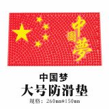 爱源尚汽车车载防滑垫车用手机中控仪表台耐高温置物垫车内摆件垫加大款 防滑垫-颗粒款（中国梦）26X15cm
