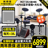 美得理魔鲨电子鼓MZ520/528 MZ726智能电鼓专业成人考级儿童初学架子鼓 5鼓4镲MZ726+AP66+礼包