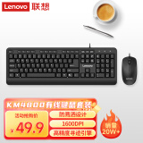 联想（Lenovo）有线键盘鼠标套装 键盘 键鼠套装  办公鼠标键盘套装 KM4800键盘 电脑键盘笔记本键盘2022款