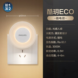 飞利浦（PHILIPS）小夜灯智能人体感应灯起夜灯充电床头灯光控家用卧室睡眠灯 酷玥ECO【插电款】拍1发2