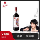 Penfolds【奔富官旗】华晨宇同款 奔富一号法国干红葡萄酒 750ml 原瓶进口 单支