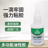 AODEGU油性原胶多功能强力胶水快干防水油性胶水金属万用胶瞬间粘合 油性原胶50克1瓶