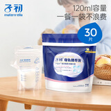 子初（matern’ella）母乳储奶袋 奶水储存袋宝宝专用母乳营养保鲜一次性防漏密封60片 120ml/30片*1
