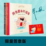 毕淑敏奶奶说疫苗（共四册）毕淑敏奶奶写给小孙子的4个故事限量签章版疫苗科普亲子共读3-6岁儿童绘本