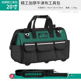 绿林（GREENER）超大容量工具包维修安装防水工具袋水电木工加厚牛津布手提收纳包 【升级加厚款】20寸工具包+背带